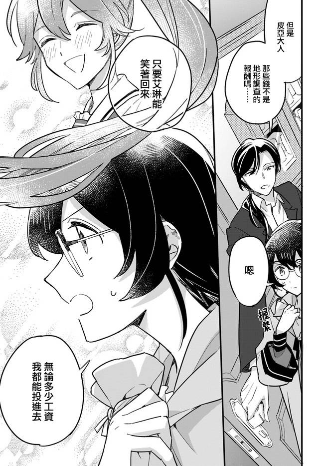 弱氣MAX的大小姐、居然接受了鐵腕未婚夫的賭約 - 第15.1話 - 1