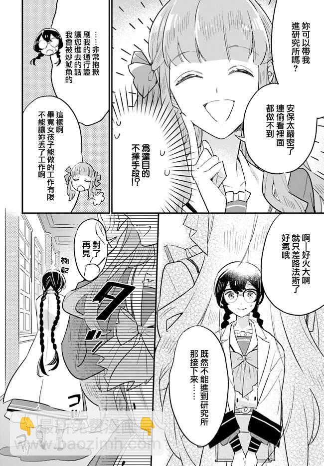 弱氣MAX的大小姐、居然接受了鐵腕未婚夫的賭約 - 第15.3話 - 1