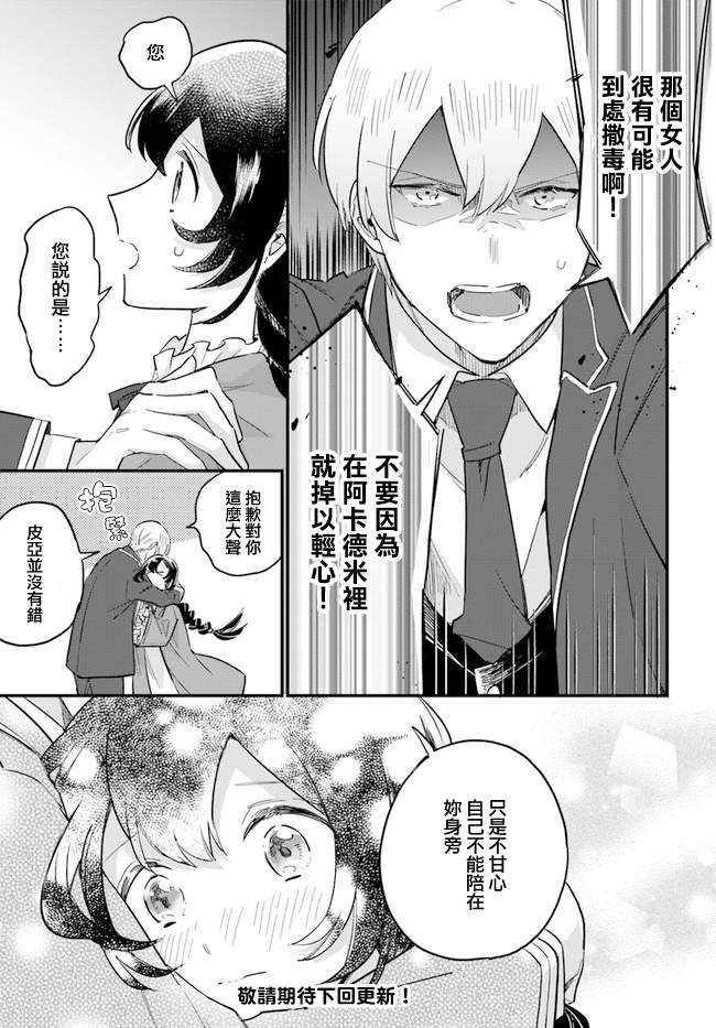 弱氣MAX的大小姐、居然接受了鐵腕未婚夫的賭約 - 第15.3話 - 2