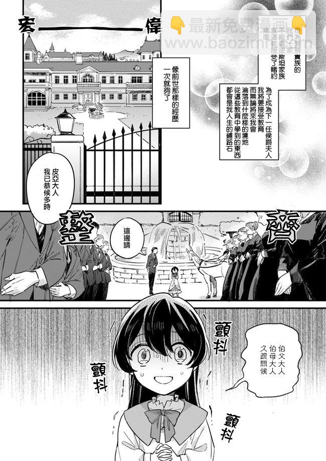 弱氣MAX的大小姐、居然接受了鐵腕未婚夫的賭約 - 第2.3話 - 1