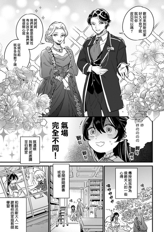 弱氣MAX的大小姐、居然接受了鐵腕未婚夫的賭約 - 第2.3話 - 2