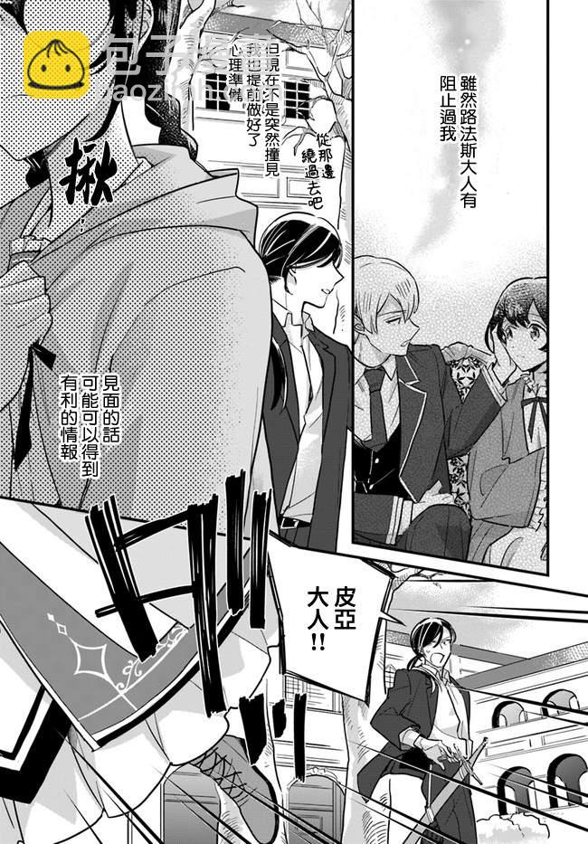 弱氣MAX的大小姐、居然接受了鐵腕未婚夫的賭約 - 第16.1話 - 1