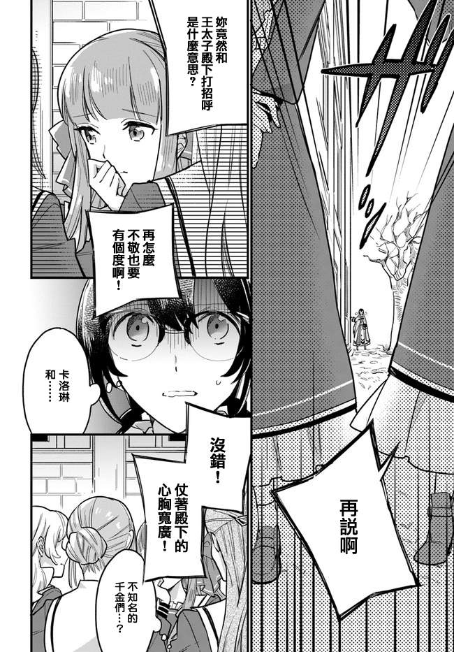 弱氣MAX的大小姐、居然接受了鐵腕未婚夫的賭約 - 第16.1話 - 2