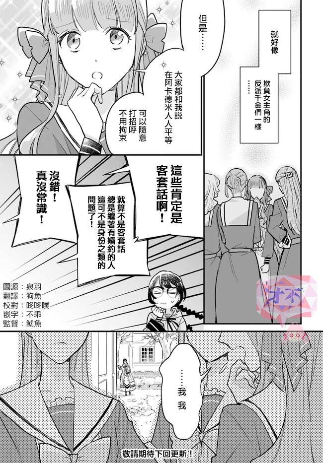 弱氣MAX的大小姐、居然接受了鐵腕未婚夫的賭約 - 第16.1話 - 1