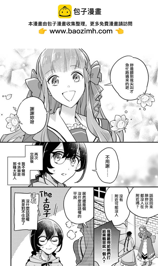 弱氣MAX的大小姐、居然接受了鐵腕未婚夫的賭約 - 第16.3話 - 2