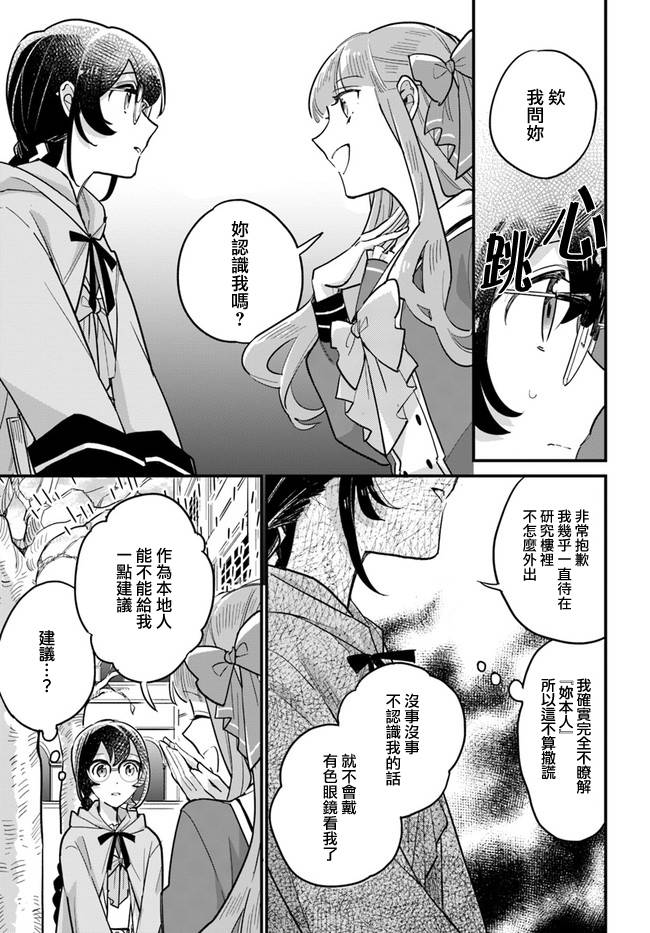 弱氣MAX的大小姐、居然接受了鐵腕未婚夫的賭約 - 第16.3話 - 1