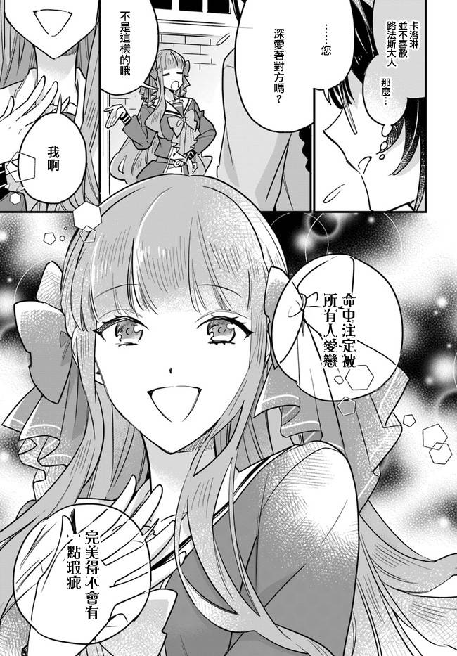 弱氣MAX的大小姐、居然接受了鐵腕未婚夫的賭約 - 第16.3話 - 1