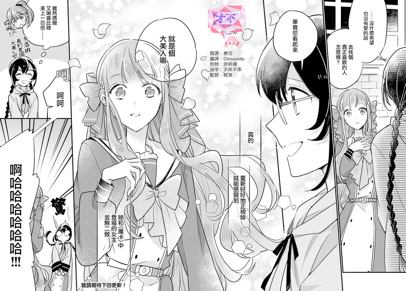 弱氣MAX的大小姐、居然接受了鐵腕未婚夫的賭約 - 第16.3話 - 2