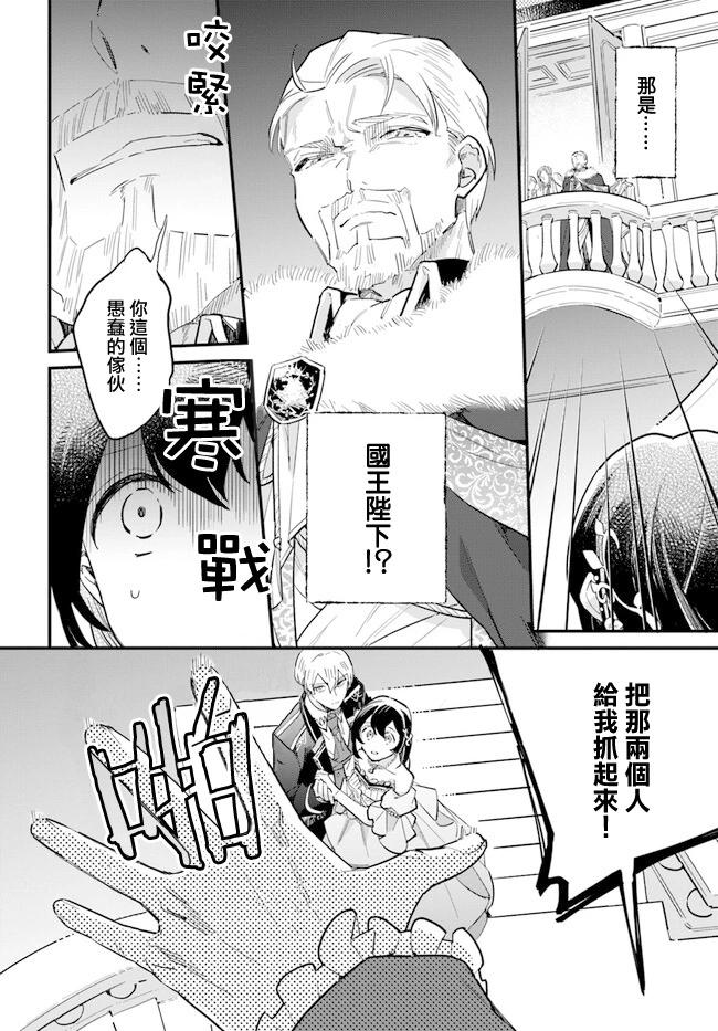 弱氣MAX的大小姐、居然接受了鐵腕未婚夫的賭約 - 第19.1話 - 2