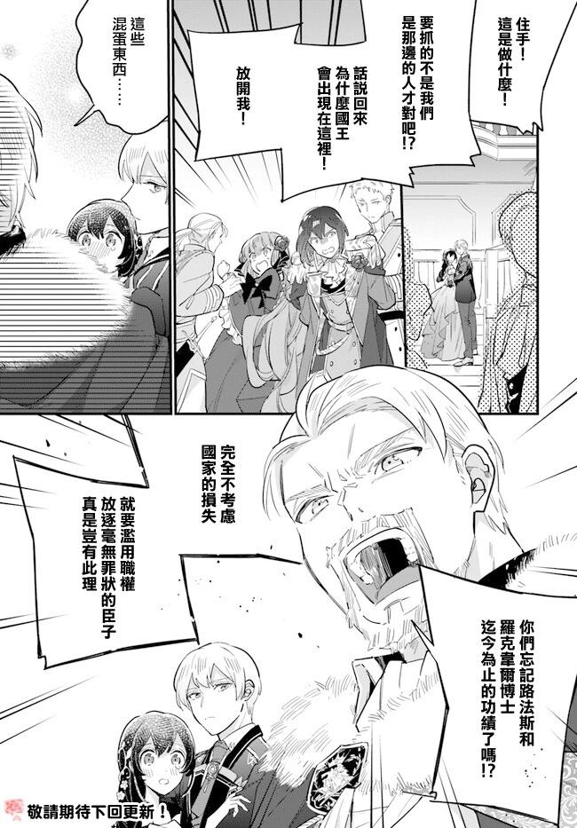 弱氣MAX的大小姐、居然接受了鐵腕未婚夫的賭約 - 第19.1話 - 1