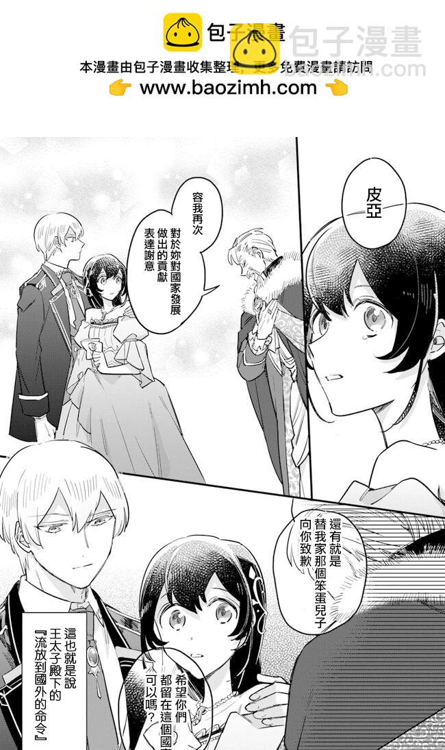 弱氣MAX的大小姐、居然接受了鐵腕未婚夫的賭約 - 第19.3話 - 2