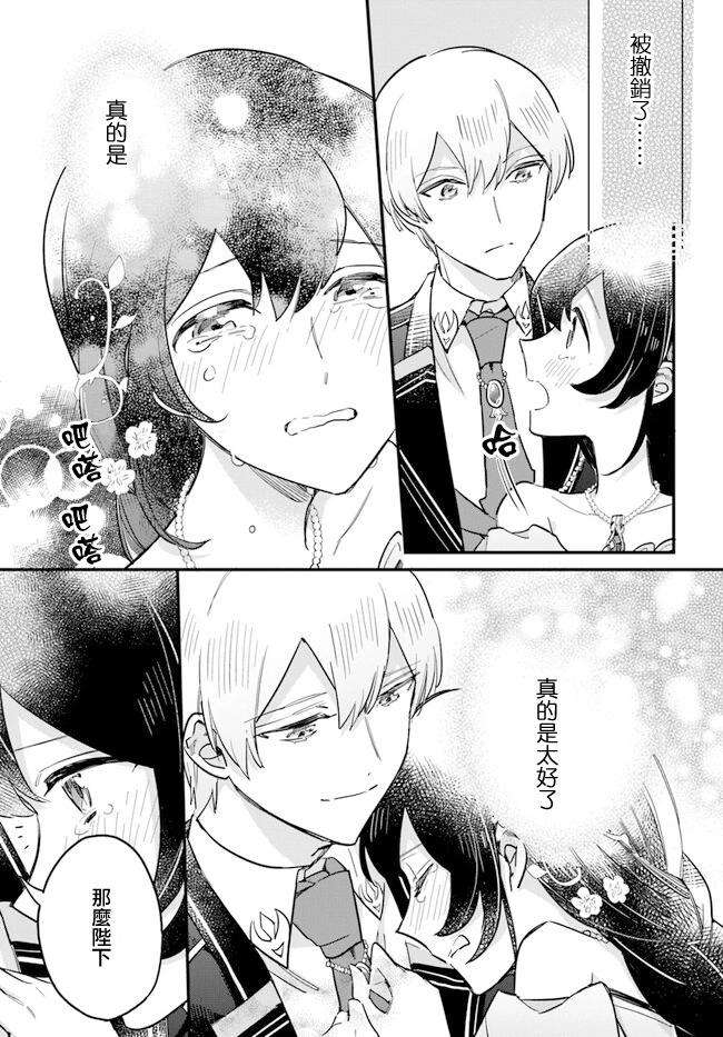 弱氣MAX的大小姐、居然接受了鐵腕未婚夫的賭約 - 第19.3話 - 1