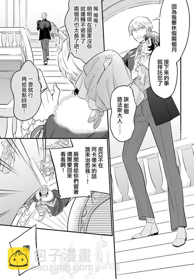 弱氣MAX的大小姐、居然接受了鐵腕未婚夫的賭約 - 第19.3話 - 1