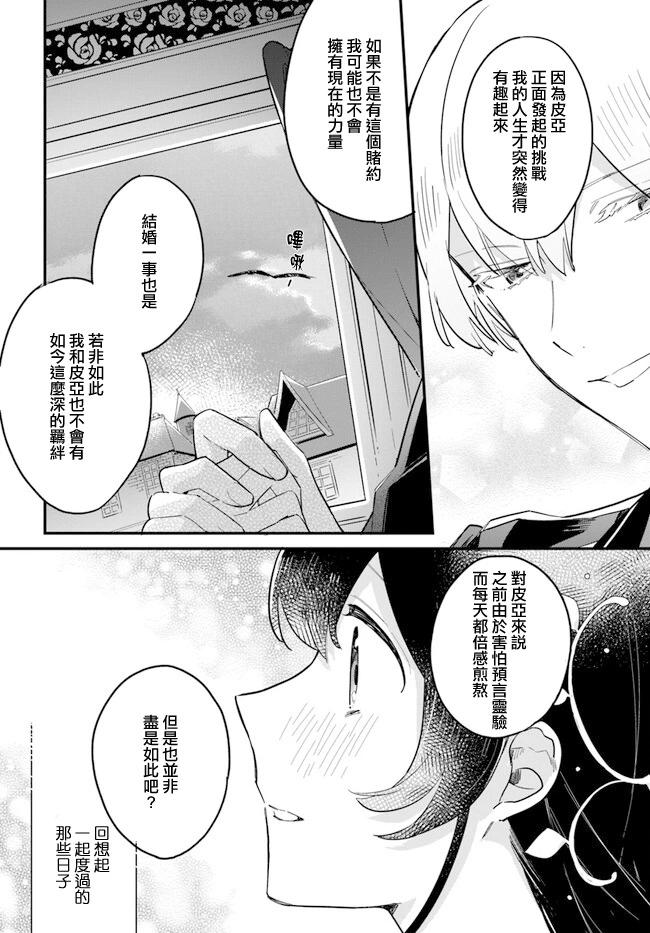 弱氣MAX的大小姐、居然接受了鐵腕未婚夫的賭約 - 第19.3話 - 2