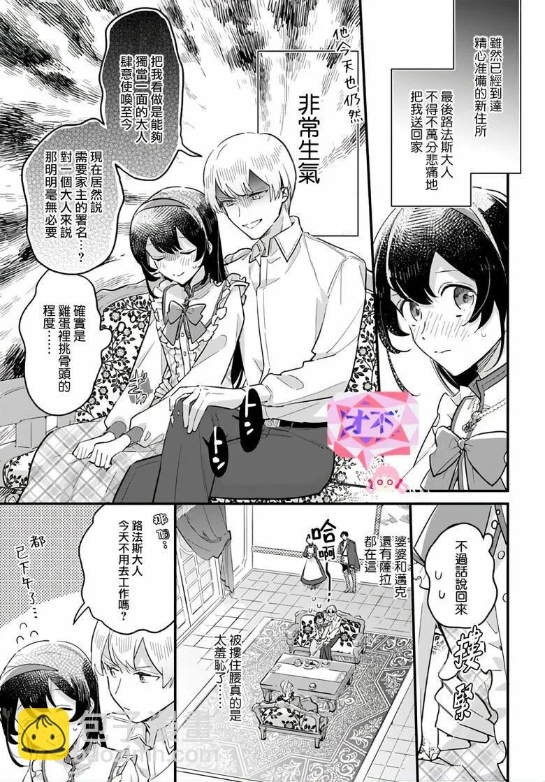 弱氣MAX的大小姐、居然接受了鐵腕未婚夫的賭約 - 第20.1話 - 1