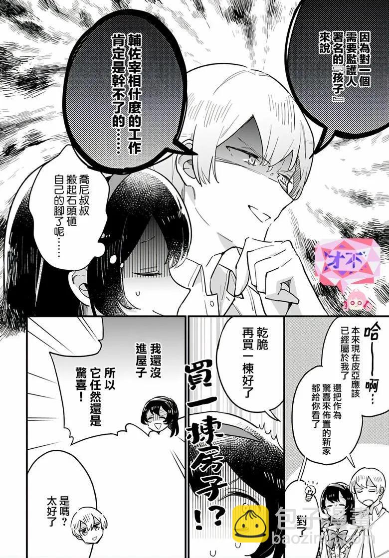 弱氣MAX的大小姐、居然接受了鐵腕未婚夫的賭約 - 第20.1話 - 2