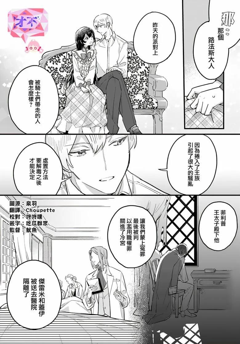 弱氣MAX的大小姐、居然接受了鐵腕未婚夫的賭約 - 第20.1話 - 1