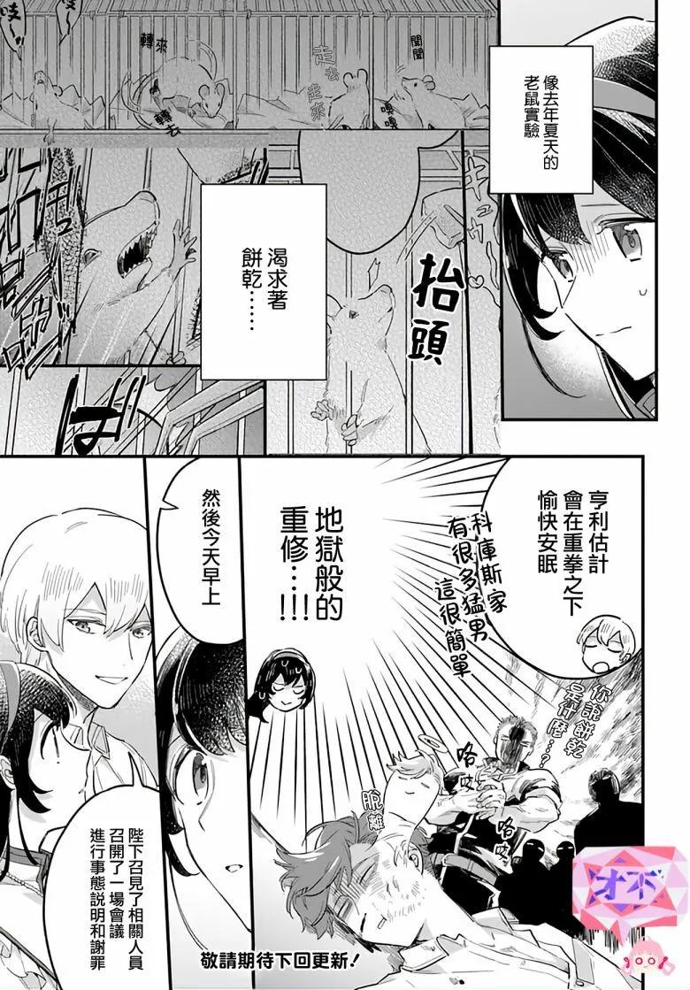 弱氣MAX的大小姐、居然接受了鐵腕未婚夫的賭約 - 第20.1話 - 1