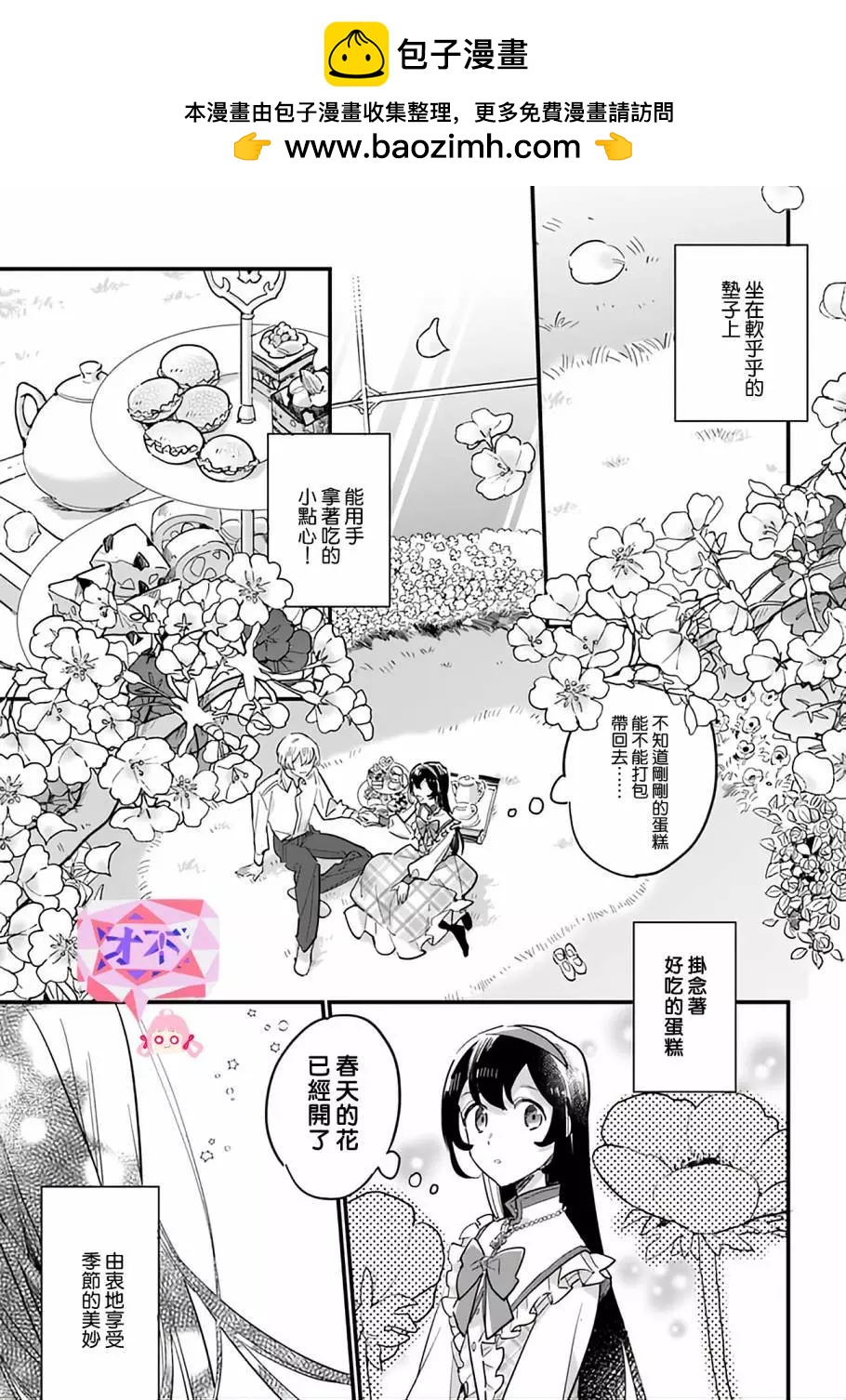 弱氣MAX的大小姐、居然接受了鐵腕未婚夫的賭約 - 第20.3話 - 2
