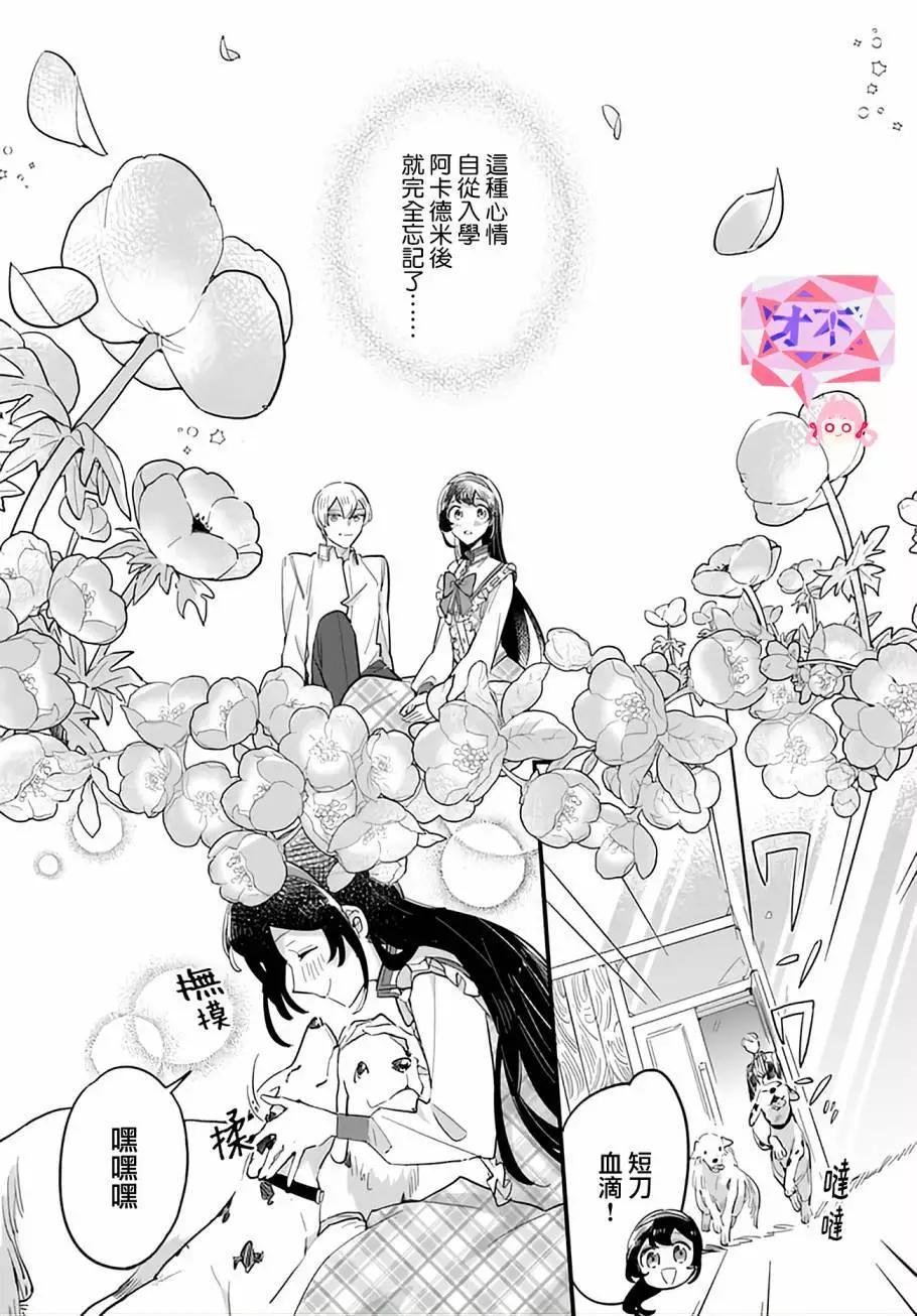 弱氣MAX的大小姐、居然接受了鐵腕未婚夫的賭約 - 第20.3話 - 1