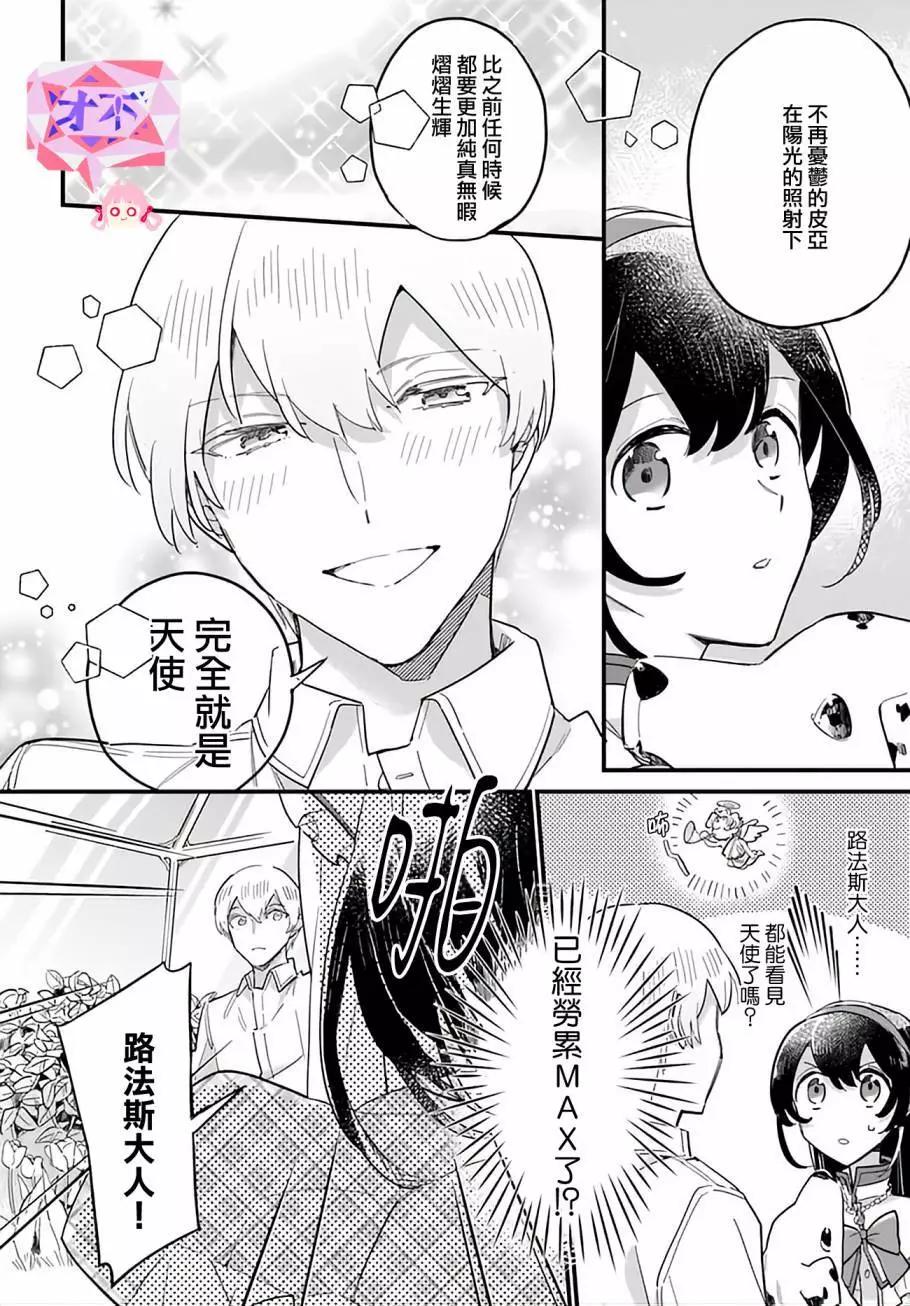 弱氣MAX的大小姐、居然接受了鐵腕未婚夫的賭約 - 第20.3話 - 1