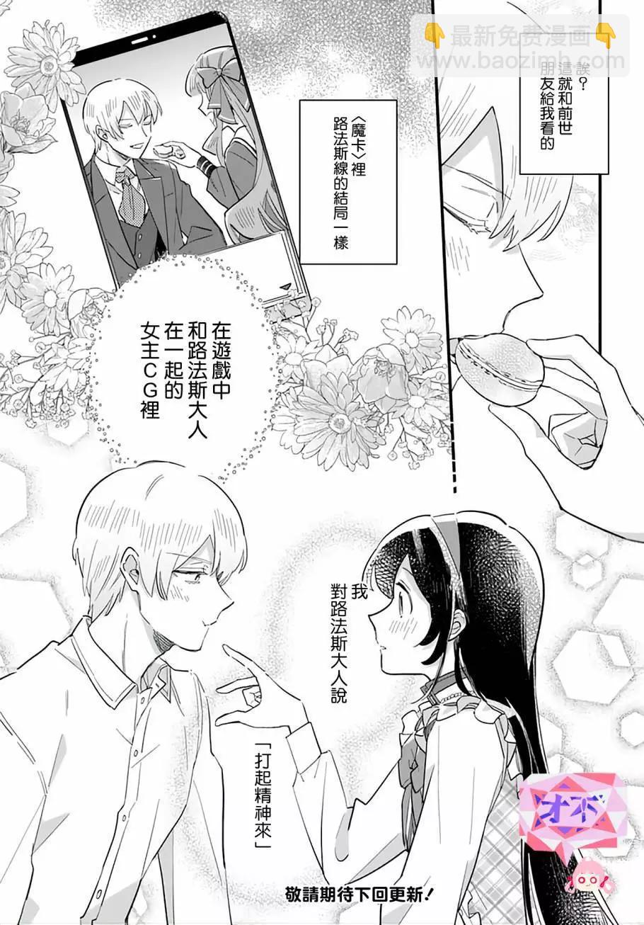 弱氣MAX的大小姐、居然接受了鐵腕未婚夫的賭約 - 第20.3話 - 2