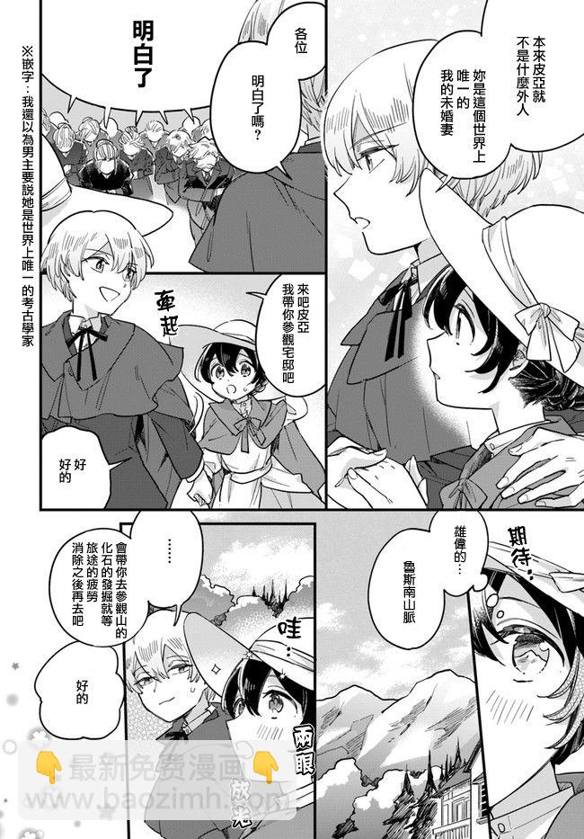 弱氣MAX的大小姐、居然接受了鐵腕未婚夫的賭約 - 第3.1話 - 2