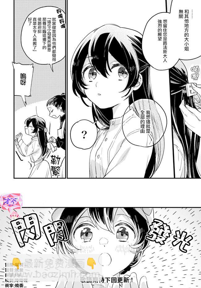 弱氣MAX的大小姐、居然接受了鐵腕未婚夫的賭約 - 第3.1話 - 2