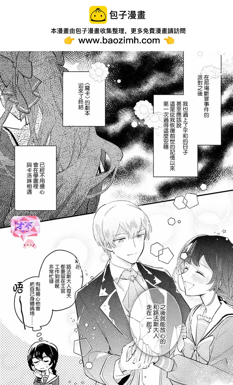 弱氣MAX的大小姐、居然接受了鐵腕未婚夫的賭約 - 第21.1話 - 2