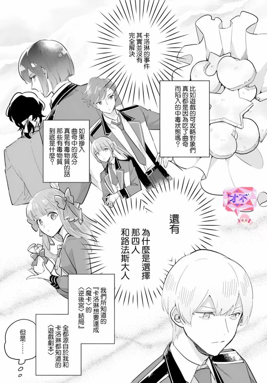 弱氣MAX的大小姐、居然接受了鐵腕未婚夫的賭約 - 第21.1話 - 1