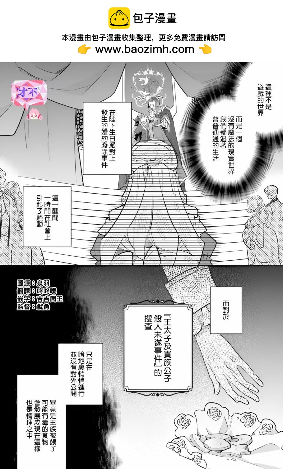 弱氣MAX的大小姐、居然接受了鐵腕未婚夫的賭約 - 第21.1話 - 2