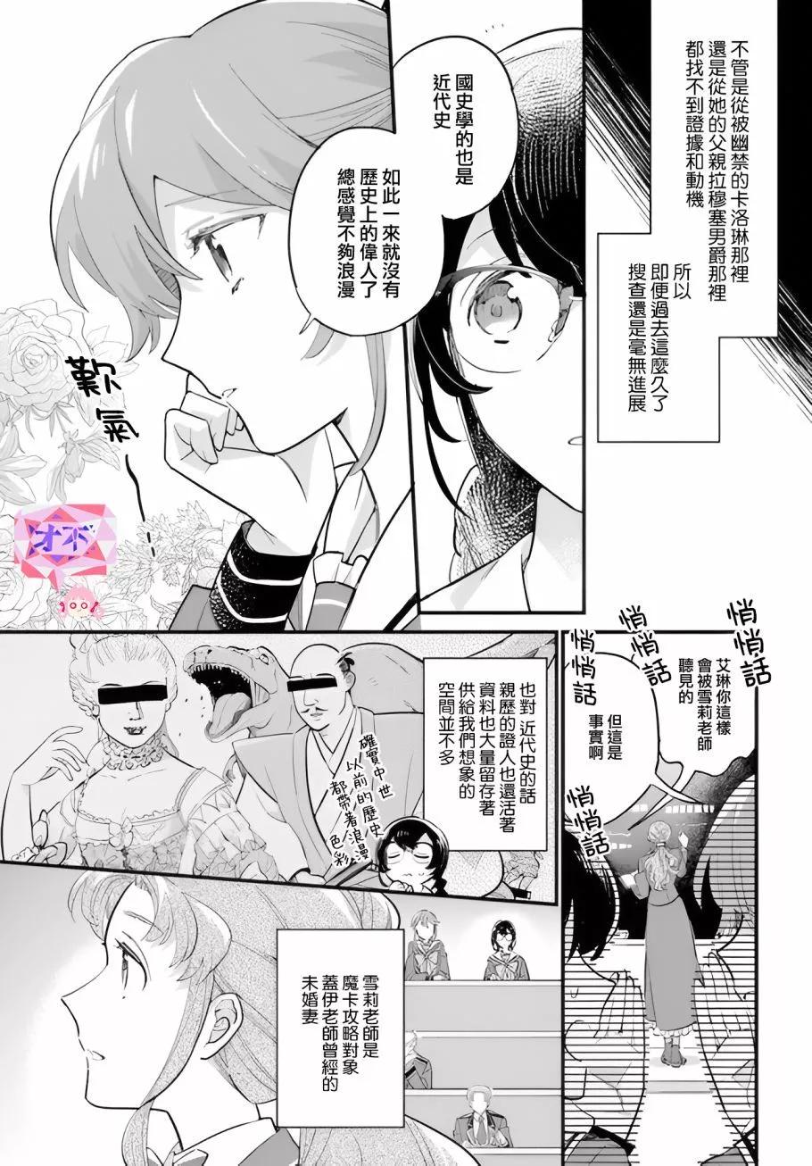 弱氣MAX的大小姐、居然接受了鐵腕未婚夫的賭約 - 第21.1話 - 1