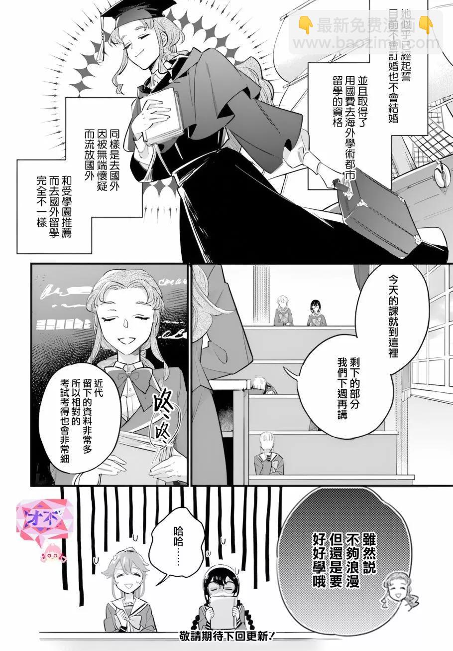 弱氣MAX的大小姐、居然接受了鐵腕未婚夫的賭約 - 第21.1話 - 2