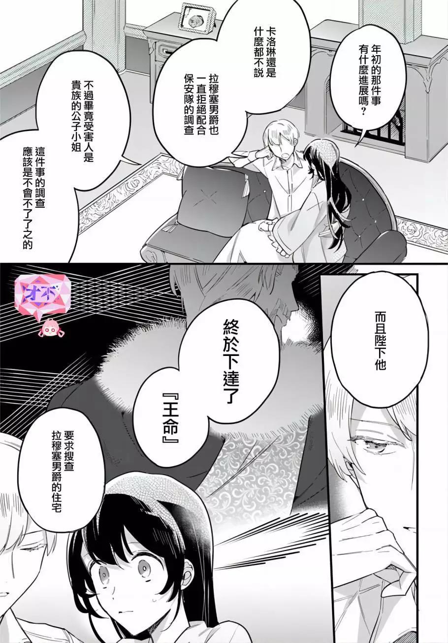 弱氣MAX的大小姐、居然接受了鐵腕未婚夫的賭約 - 第21.3話 - 1