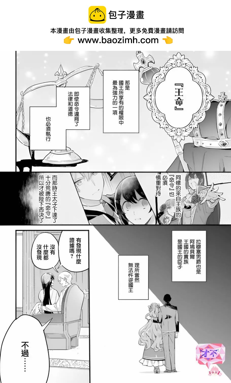 弱氣MAX的大小姐、居然接受了鐵腕未婚夫的賭約 - 第21.3話 - 2