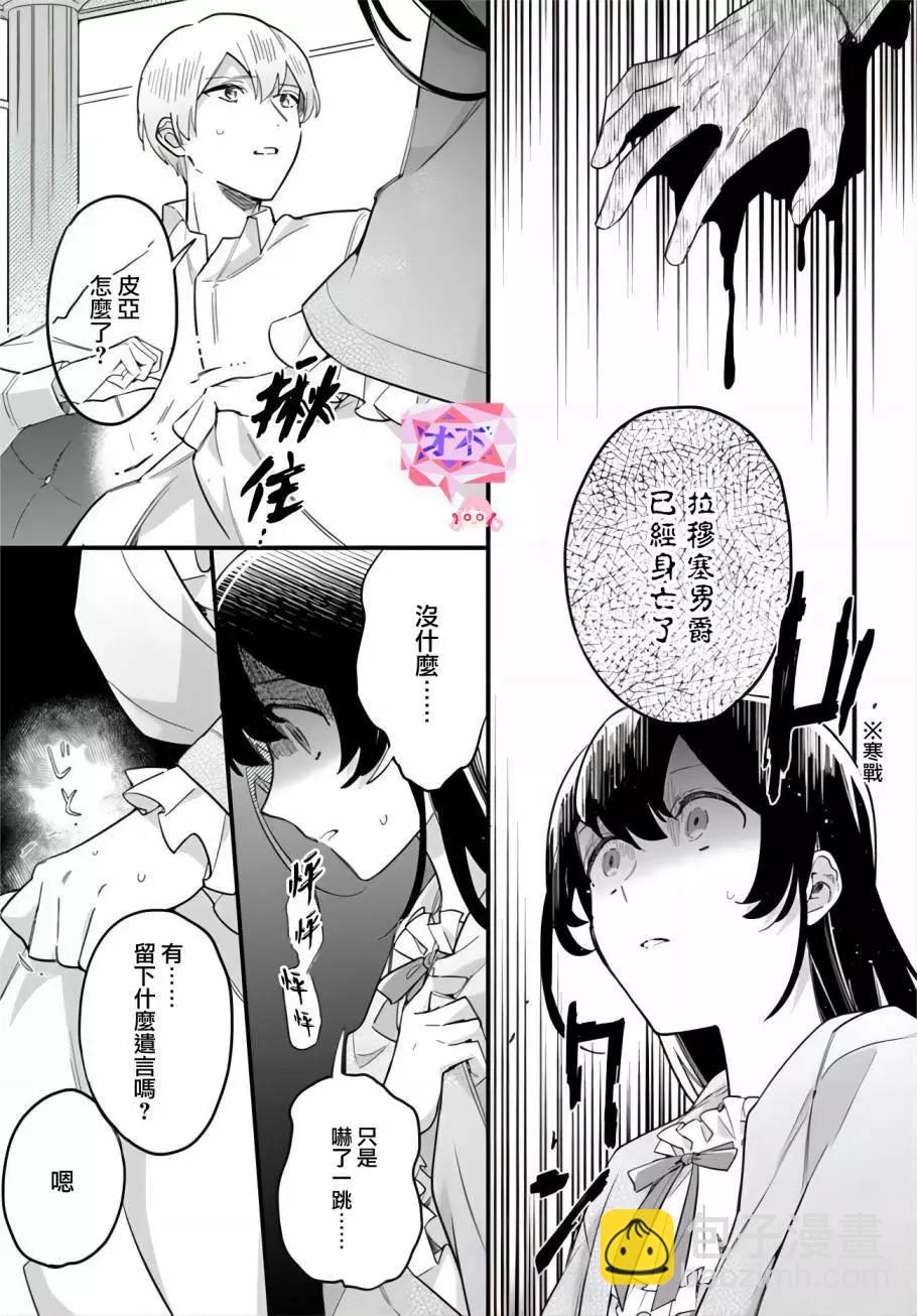 弱氣MAX的大小姐、居然接受了鐵腕未婚夫的賭約 - 第21.3話 - 1