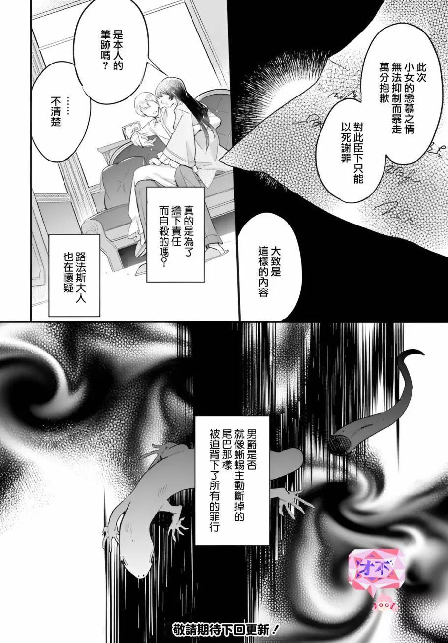 弱氣MAX的大小姐、居然接受了鐵腕未婚夫的賭約 - 第21.3話 - 2