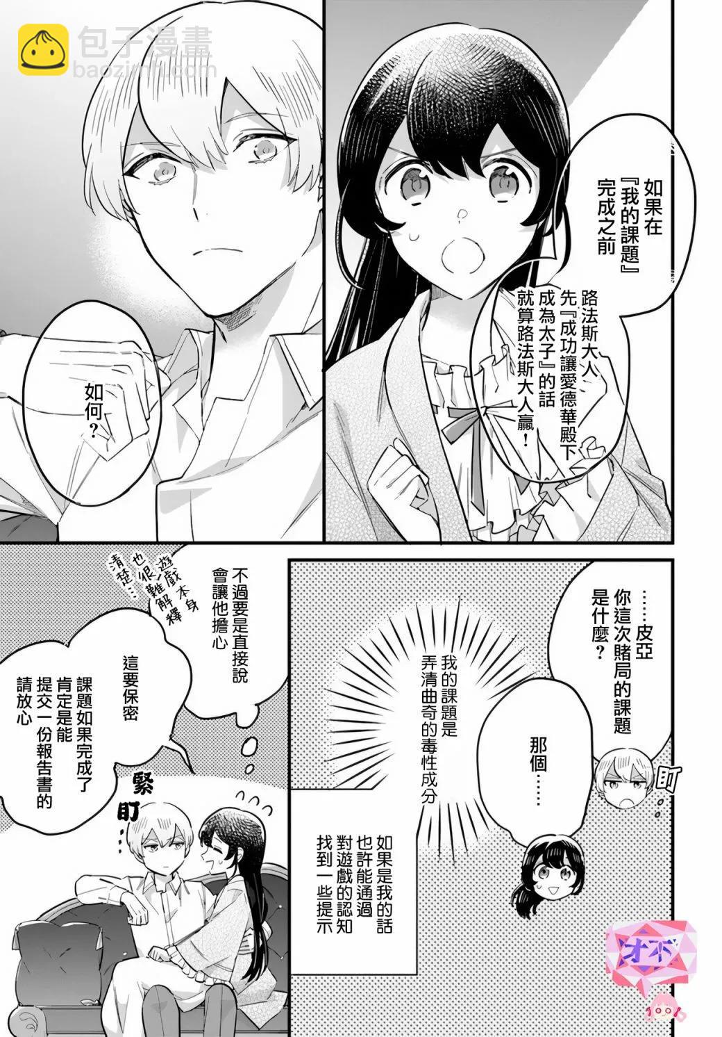 弱氣MAX的大小姐、居然接受了鐵腕未婚夫的賭約 - 第21.5話 - 1