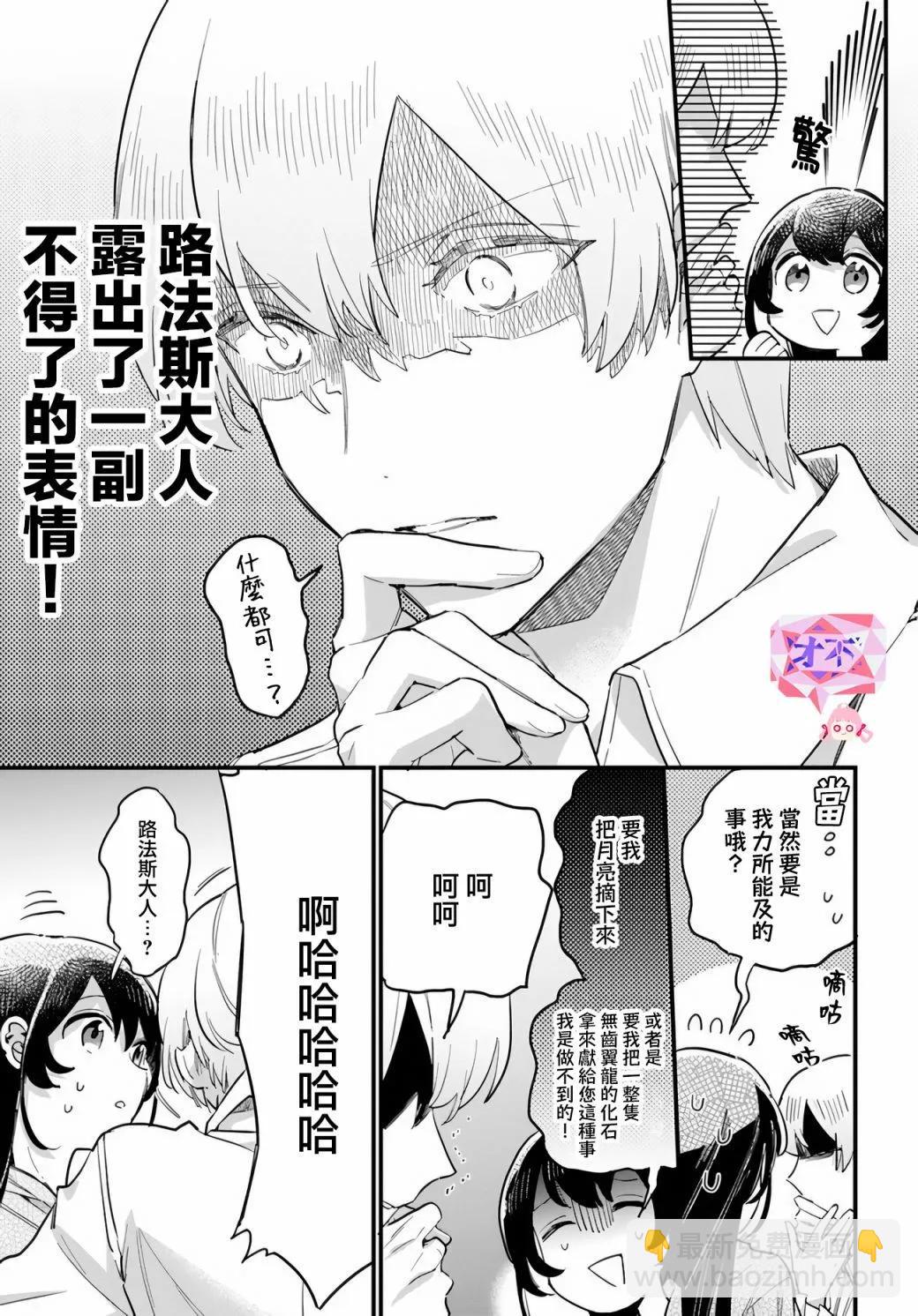 弱氣MAX的大小姐、居然接受了鐵腕未婚夫的賭約 - 第21.5話 - 1