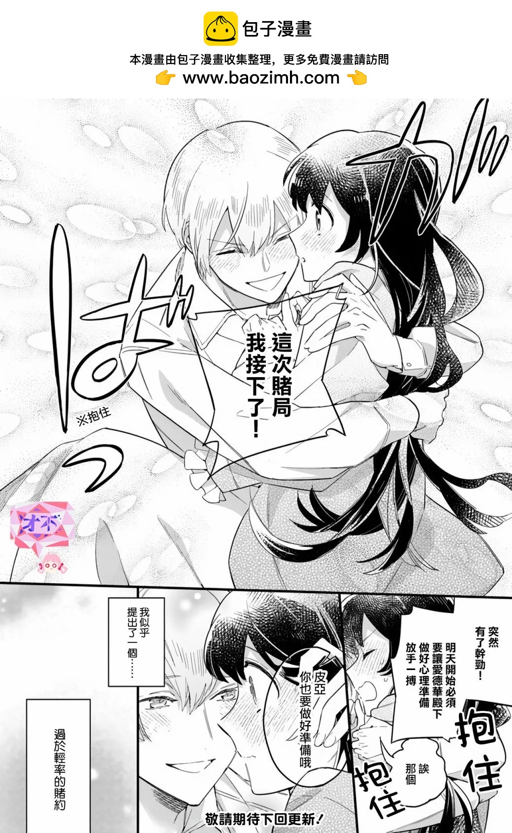 弱氣MAX的大小姐、居然接受了鐵腕未婚夫的賭約 - 第21.5話 - 2