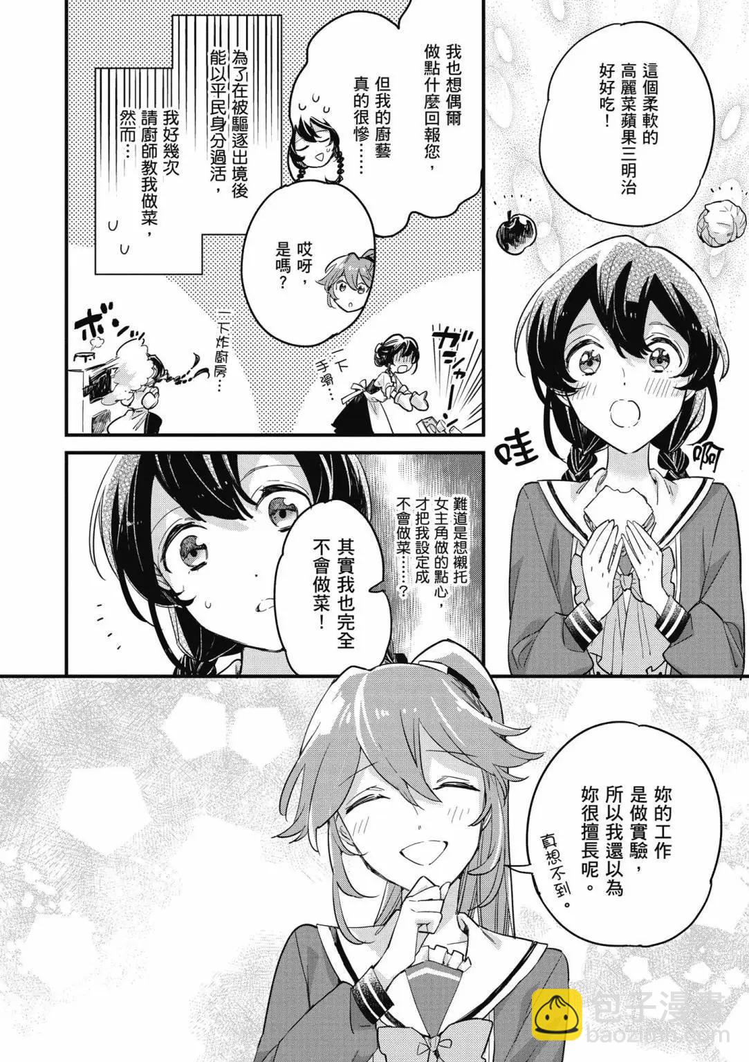 弱氣MAX的大小姐、居然接受了鐵腕未婚夫的賭約 - 第02卷(1/4) - 2