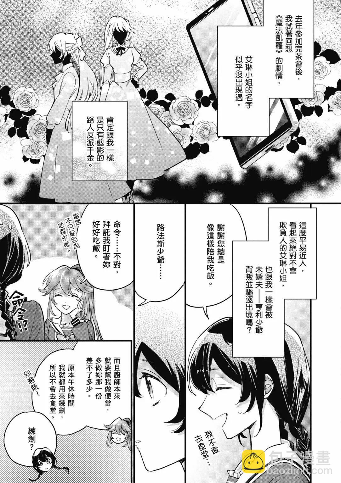 弱气MAX的大小姐、居然接受了铁腕未婚夫的赌约 - 第02卷(1/4) - 3