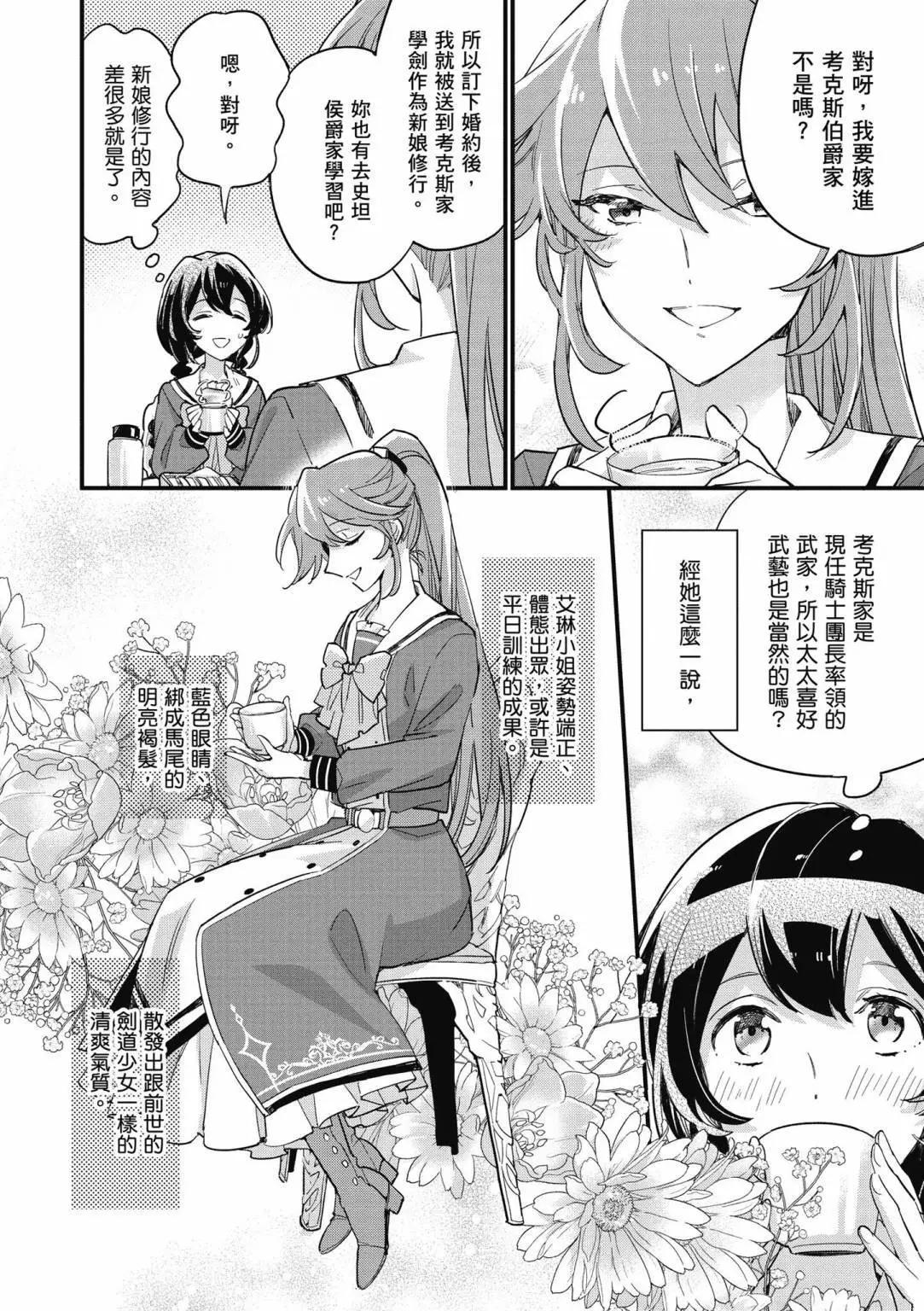 弱氣MAX的大小姐、居然接受了鐵腕未婚夫的賭約 - 第02卷(1/4) - 4