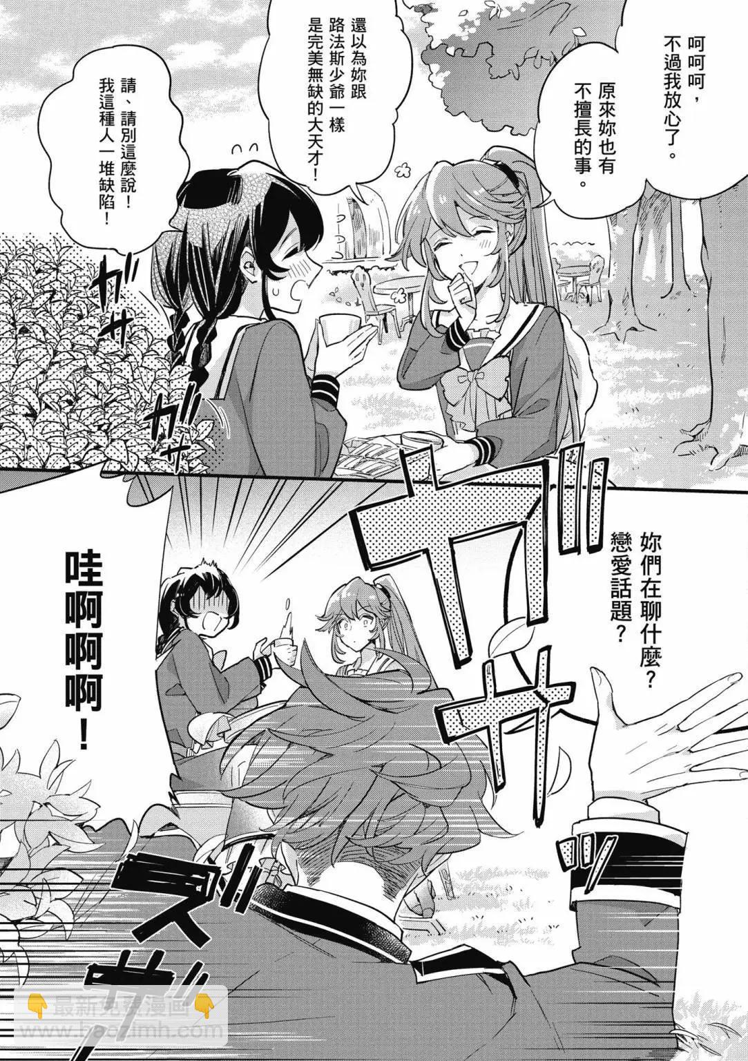 弱氣MAX的大小姐、居然接受了鐵腕未婚夫的賭約 - 第02卷(1/4) - 5