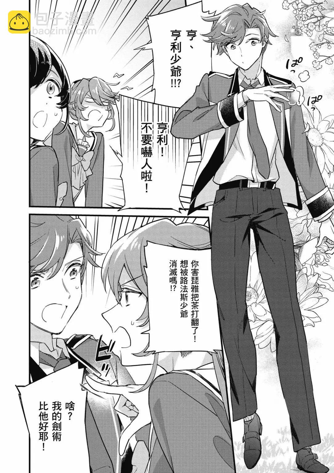 弱氣MAX的大小姐、居然接受了鐵腕未婚夫的賭約 - 第02卷(1/4) - 6