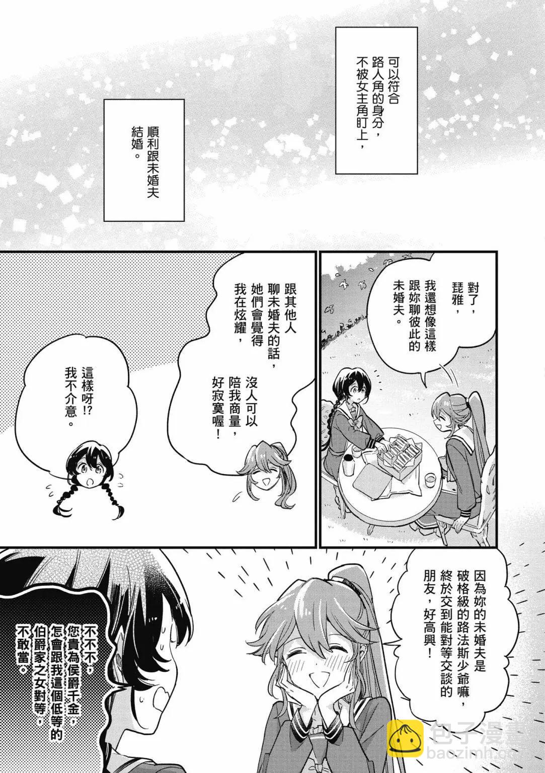 弱氣MAX的大小姐、居然接受了鐵腕未婚夫的賭約 - 第02卷(1/4) - 1