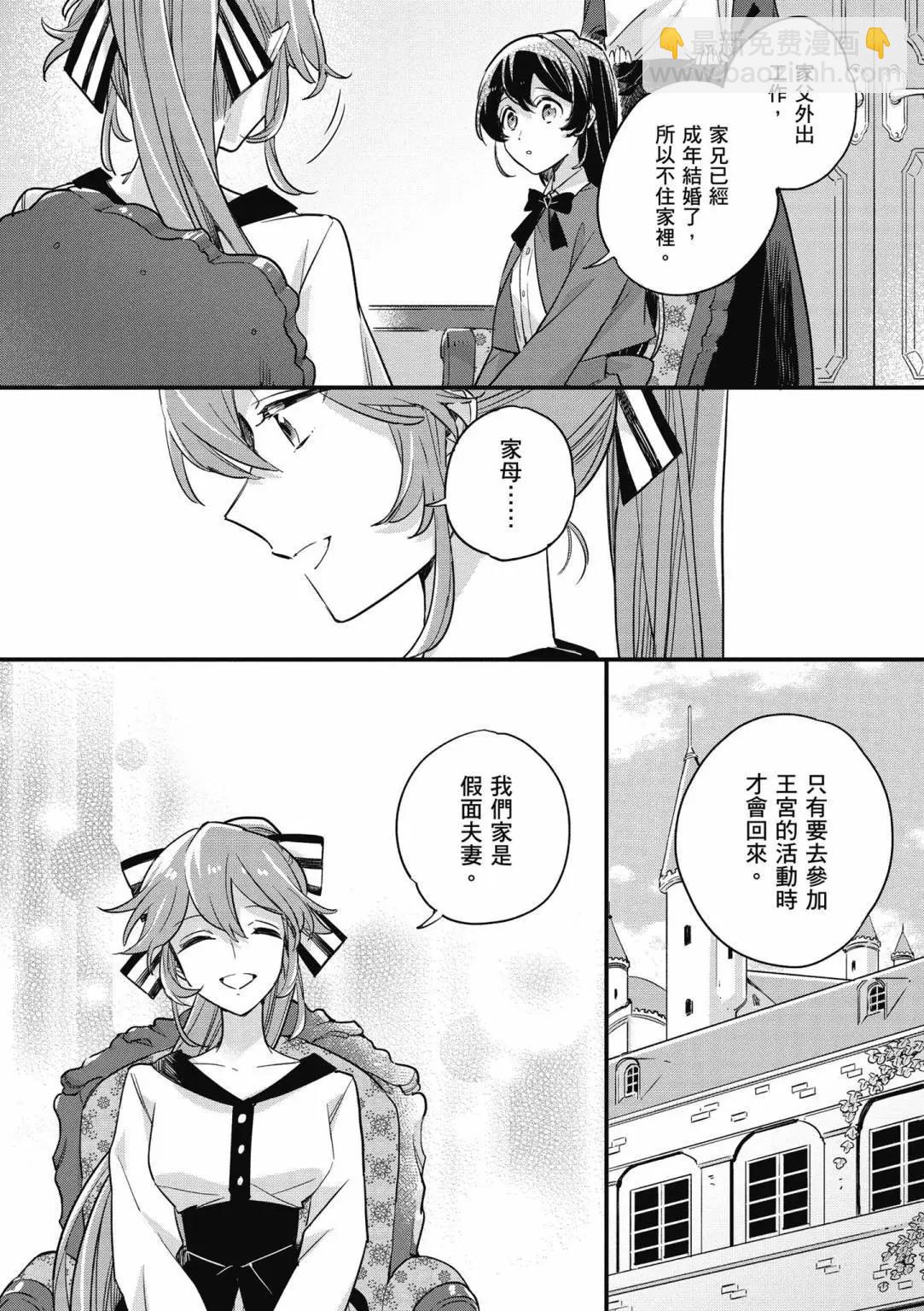 弱氣MAX的大小姐、居然接受了鐵腕未婚夫的賭約 - 第02卷(1/4) - 4