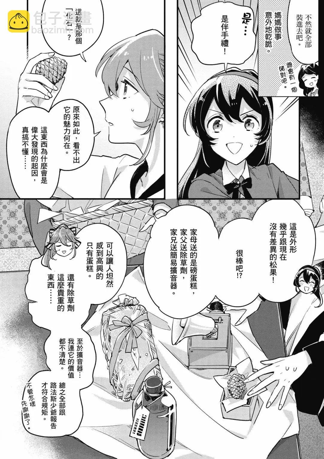 弱氣MAX的大小姐、居然接受了鐵腕未婚夫的賭約 - 第02卷(1/4) - 6