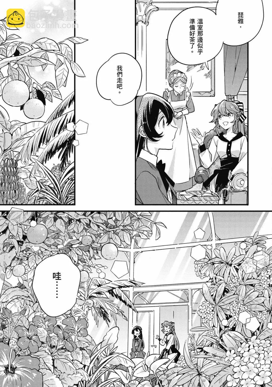 弱氣MAX的大小姐、居然接受了鐵腕未婚夫的賭約 - 第02卷(1/4) - 7