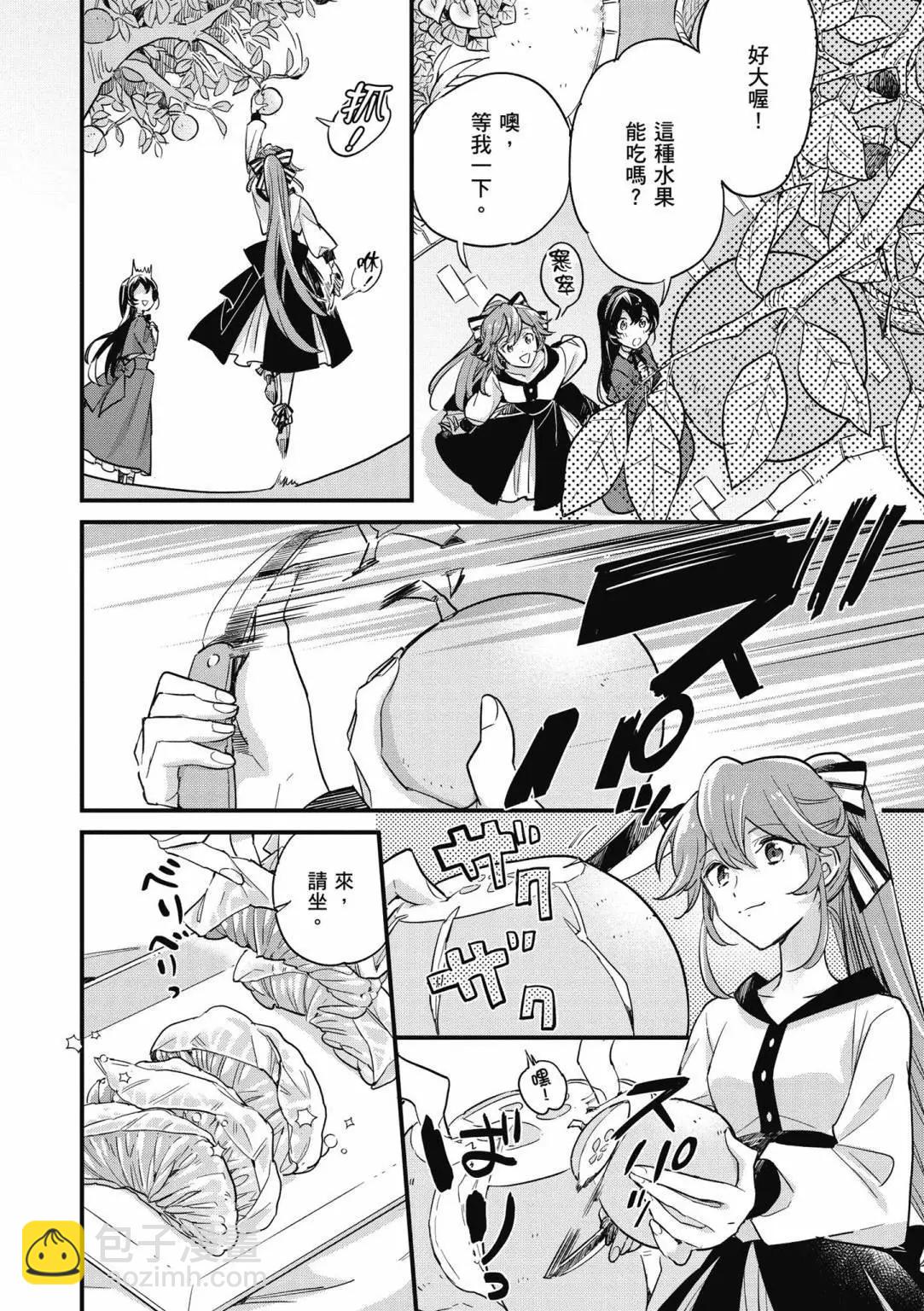 弱氣MAX的大小姐、居然接受了鐵腕未婚夫的賭約 - 第02卷(1/4) - 8